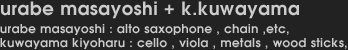 urabe masayoshi + k.kuwayama